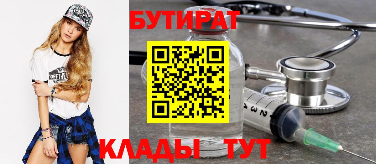 Бутират BDO 33%  Вход с VPN  Пушкино 
