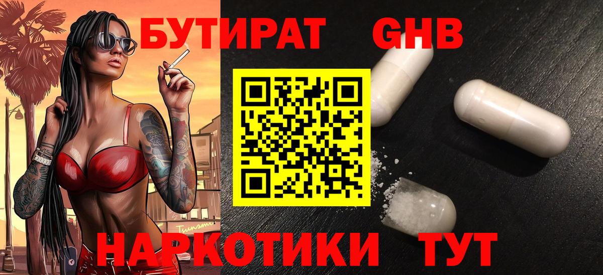 БУТИРАТ буратино Пушкино