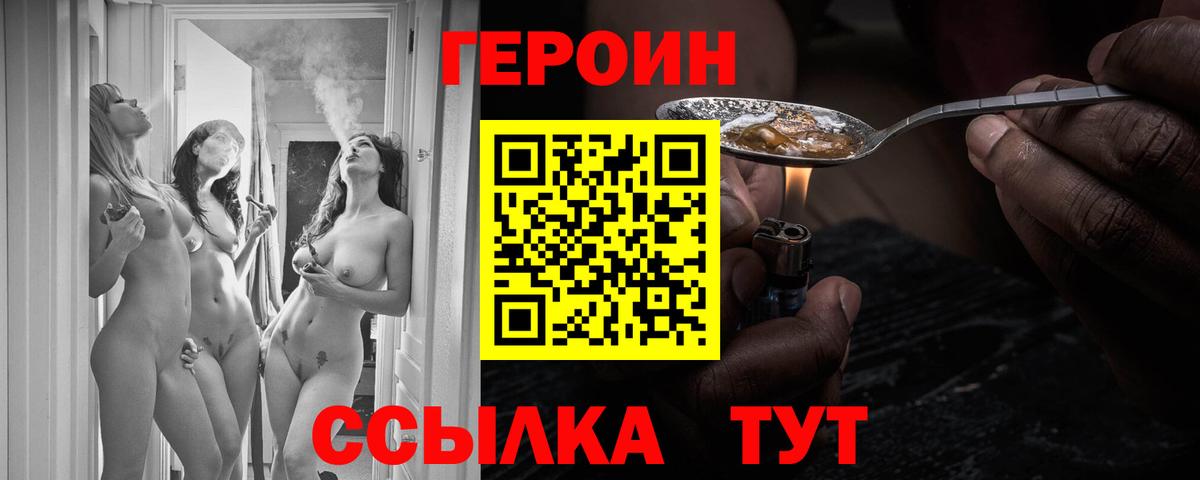 Героин Афган  Вход с VPN  ГЕРОИН  Пушкино 